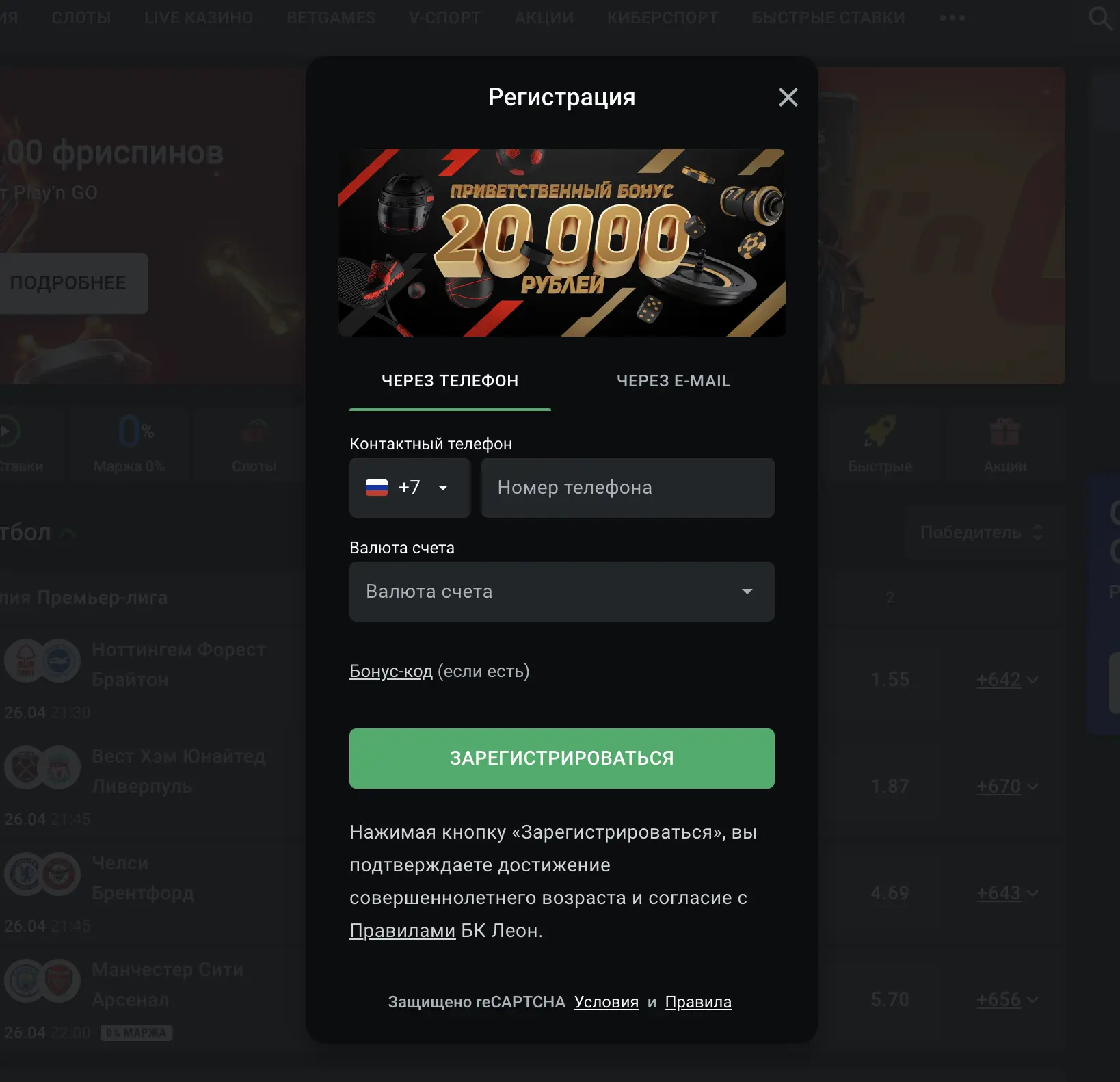 регистрация через зеркало леонбетс